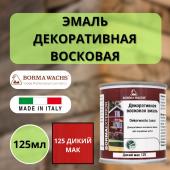 Эмаль декоративная восковая Borma Dekorwachs Lasur 125 мл 125 Дикий мак 3320RF.125-DEC