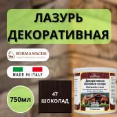 Лазурь декоративная восковая Borma Lasur 750 мл 47 Шоколад R3320-7