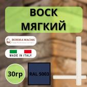 Воск мягкий Borma Stuccorapido 30гр., RAL5003 D1000RAL5003