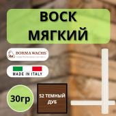 Воск мягкий Borma Stuccorapido 30гр., 52 Темный дуб D1052