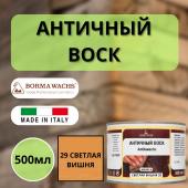 Воск античный интерьерный BORMA Antik Wax 0.5 л., 29 Светлая вишня 3406