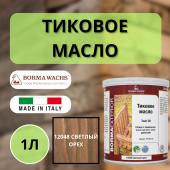 Масло тиковое 1л 531 (Светлый орех) Borma Teak Oil EN0361-LS531