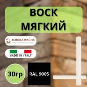 Воск мягкий Borma Stuccorapido 30гр., RAL9005 D1000RAL9005