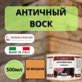 Воск античный интерьерный BORMA Antik Wax 0.5 л., 30 Вишня 3421