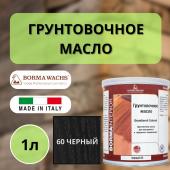 Масло грунтовочное Borma Grundieroil для обработки древесины для наружных и внутренних работ (1л) 60 Черный 3910NE