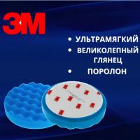 Круг полировальный рифленый 3M 150мм, синий 50388