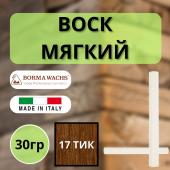 Воск мягкий Borma Stuccorapido 30гр., 17 Тик D1017