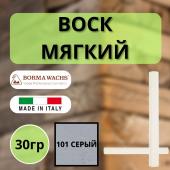 Воск мягкий Borma Stuccorapido 30гр., 101 Серый D1101