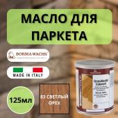 Масло грунтовочное Borma Grundieroil для обработки древесины для наружных и внутренних работ (125мл) 83 Светлый орех 3910NO83.125