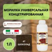 Морилка на основе растворителя Borma holzfarbe 1л Шоколад 47 3100BN