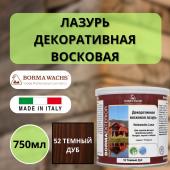 Лазурь восковая декоративная 750мл Borma Dekorwachs Lasur 52 Темный дуб 3320RS-3X1