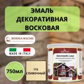 Эмаль декоративная восковая Borma Dekorwachs Lasur 750 мл 115 Сливочный 3320115-DEC