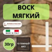 Воск мягкий Borma Stuccorapido 30гр., 13 Темный вяз D1013