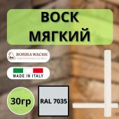 Воск мягкий Borma Stuccorapido 30гр., RAL7035 D1000RAL7035