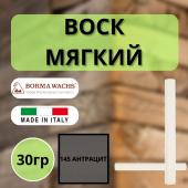 Воск мягкий Borma Stuccorapido 30гр., 145 Антрацит D1145