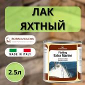 Лак яхтный алкидно-уретановый 80% (2.5л) Borma Flatting Extra Marine 3927