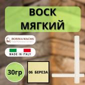 Воск мягкий Borma Stuccorapido 30гр., 06 Береза D1006