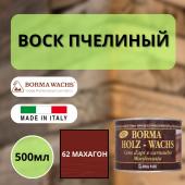 Воск пчелиный Borma Holzwachs Bee's 500 мл 62 Махагон 0120MO