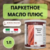 Масло для паркета блеск 30% BORMA Plus PARQUET OIL (1л) 4951-30.PLS