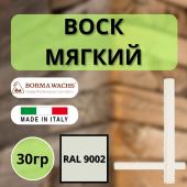 Воск мягкий Borma Stuccorapido 30гр., RAL9002 D1000RAL9002