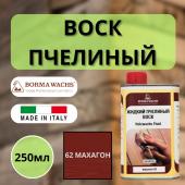 Воск пчелиный жидкий HOLZWACHS FLUID Borma 250мл 62 Махагон 0210MO