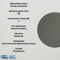 Круг абразивный полировальный 1шт LKM-NRG Trizact Р3000 150мм