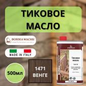 Тиковое масло TEAK OIL 500мл 1471 (Венге) Borma 0360-DS1471