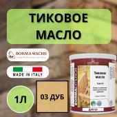 Масло тиковое 1л 511 (Дуб) Borma Teak Oil EN0361-LS511