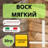 Воск мягкий Borma Stuccorapido 30гр., 119 Лимонно-желтый D1119