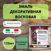 Эмаль декоративная восковая Borma Dekorwachs Lasur 125 мл 133 Серовато-зеленый 3320VS.125-DEC