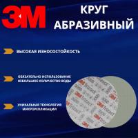 Круг абразивный полировальный 3M Trizact, P3000 75 мм, 5шт
