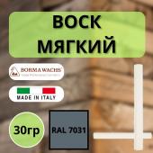 Воск мягкий Borma Stuccorapido 30гр., RAL7031 D1000RAL7031
