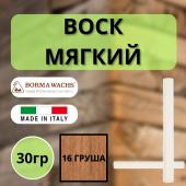 Воск мягкий Borma Stuccorapido 30гр., 16 Груша D1016