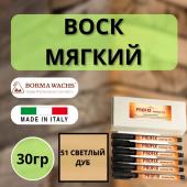 Карандаш мебельный ретуширующий Borma Profix Pen 51 Светлый дуб 0967RC