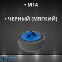 Круг полировальный М14 LKM-NRG 150х50 мм черный мягкий