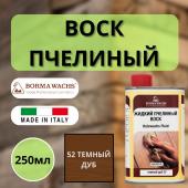 Воск пчелиный жидкий HOLZWACHS FLUID Borma 250мл 52 Темный дуб 0210RS