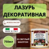 Лазурь декоративная восковая Borma Lasur 750 мл 33 Светлый Махагон R3320-14