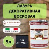 Лазурь декоративная восковая Borma Holzwachs Lasur 5л 145 Антрацит R3330-8