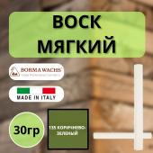 Воск мягкий Borma Stuccorapido 30гр., 135 Коричнево-зеленый D1135
