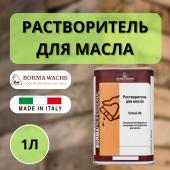 Специальный медленно сохнущий растворитель для масел Borma Solvoil 06 1 л 4930.06