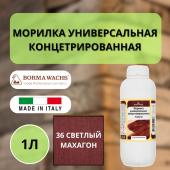 Морилка на основе растворителя Borma holzfarbe 1л Светлый махагон 36 3100MC