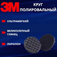 Круг полировальный рифленый 3M 133мм, серый 05727