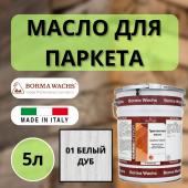 Масло грунтовочное Borma Grundieroil для обработки древесины для наружных и внутренних работ (5л) 01 Белый дуб R3950-1