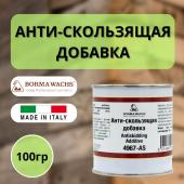 Добавка Анти-скользящая Borma Antiskidding Additive 100гр 4967-AS