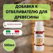Добавка к отбеливателю для древесины 500мл 2K WOOD BLEACHER Borma 0063