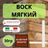 Воск мягкий Borma Stuccorapido 30гр., 36 Светлый махагон D1036