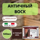 Воск античный интерьерный BORMA Antik Wax 0.5 л., 63 Темный орех 3405
