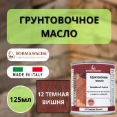 Масло грунтовочное Borma Grundieroil для обработки древесины для наружных и внутренних работ (125 мл), 12 Темная вишня R3910-12.125