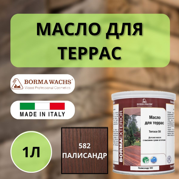 Масло для дерева/террас датское IL Borma Decking Oil 1л., 582 Палисандр 4971IL-DS582