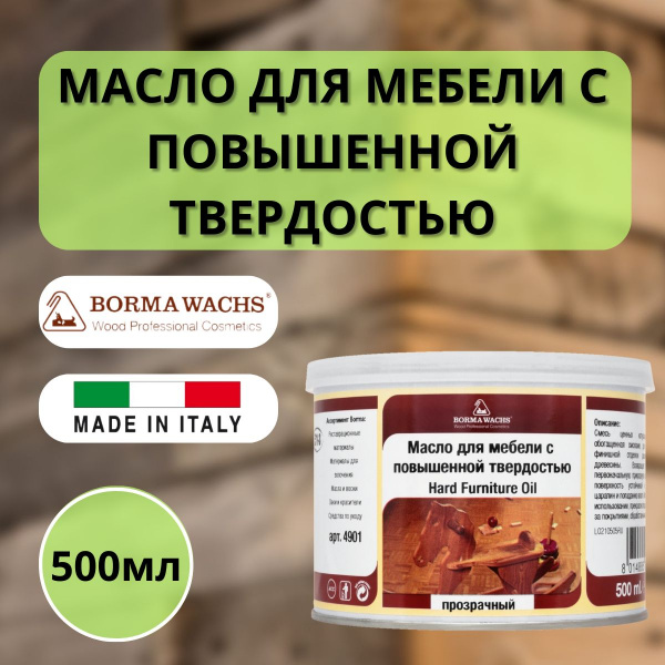 Масло для дерева Borma Hard Furniture твердое для мебели (500мл) 4901 0,5 л.